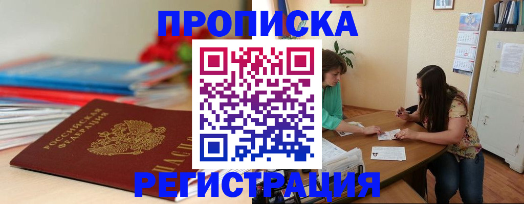 временная регистрация 2025 в Волжске